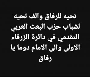 Read more about the article حزب البعث العربي التقدمي